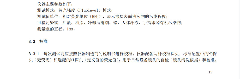 耐指紋涂料易清潔性測試圖4