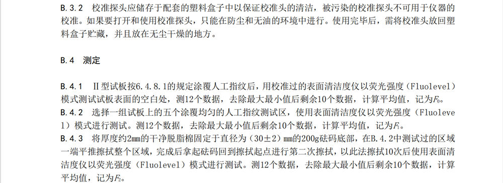 耐指紋涂料易清潔性測試圖5